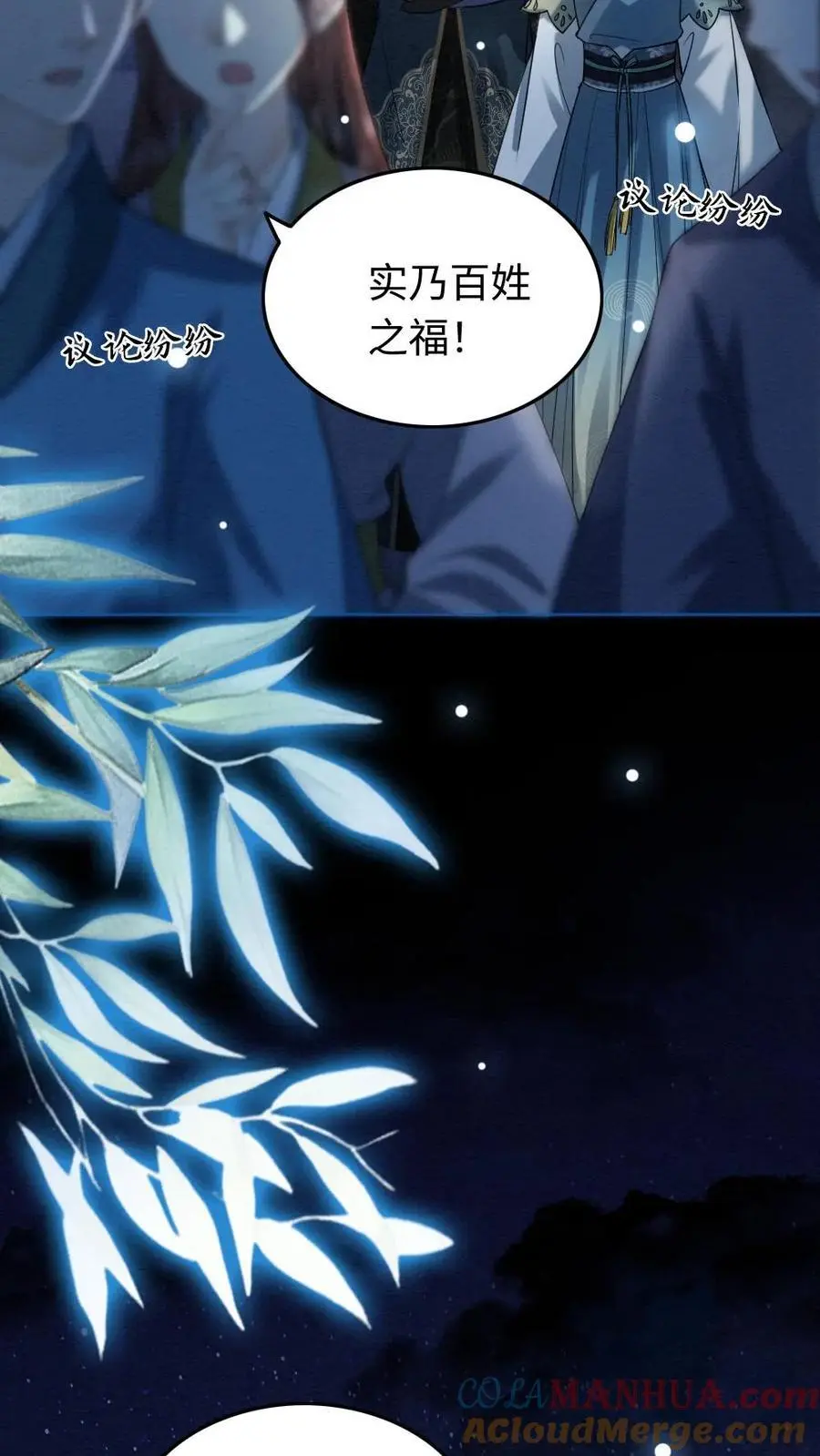 第66话 口是心非 第9页