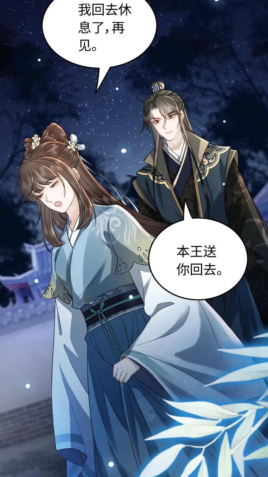 第66话 口是心非 第10页