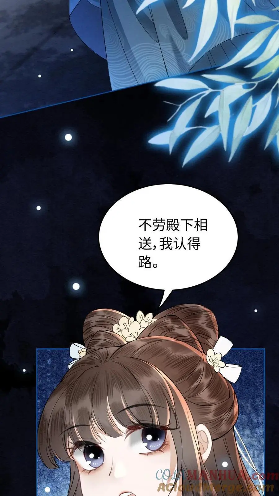 第66话 口是心非 第11页