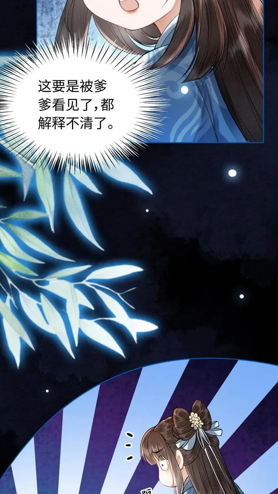第66话 口是心非 第12页
