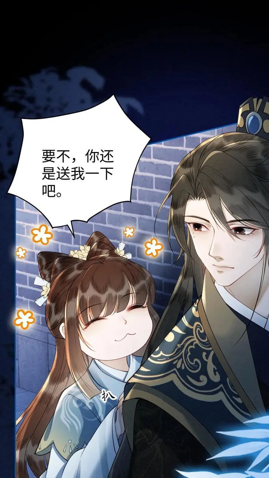 第66话 口是心非 第14页