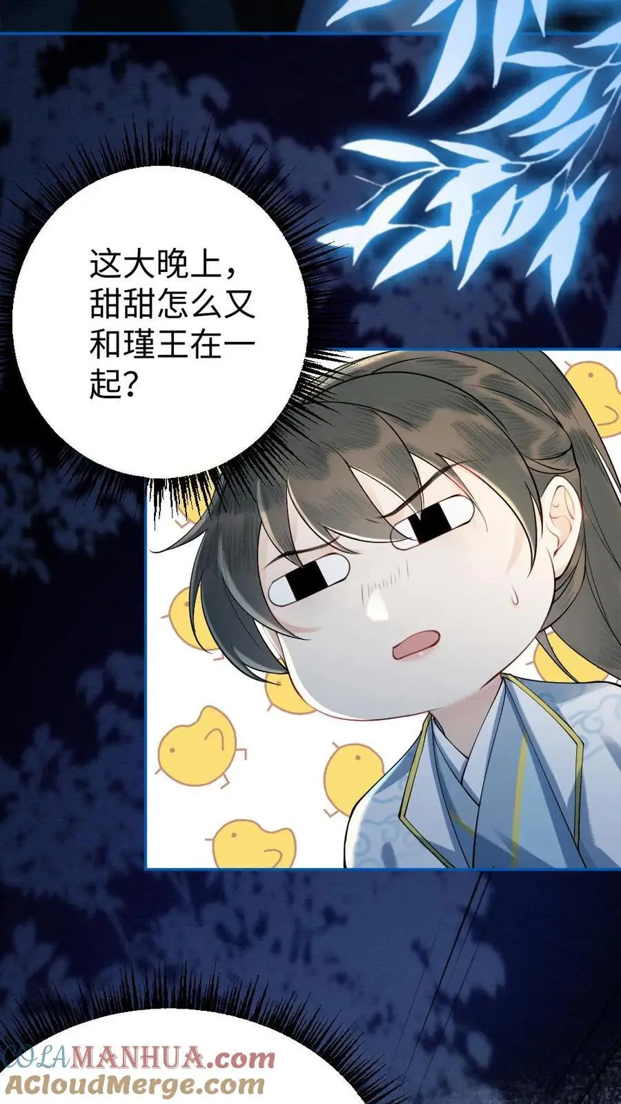 第66话 口是心非 第17页