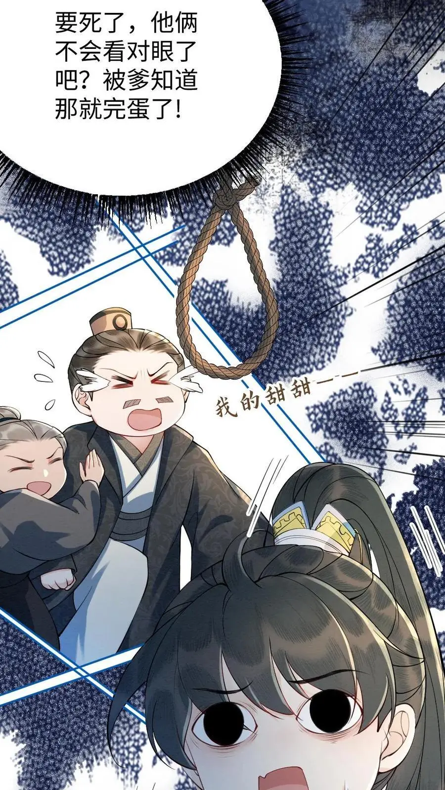 第66话 口是心非 第18页