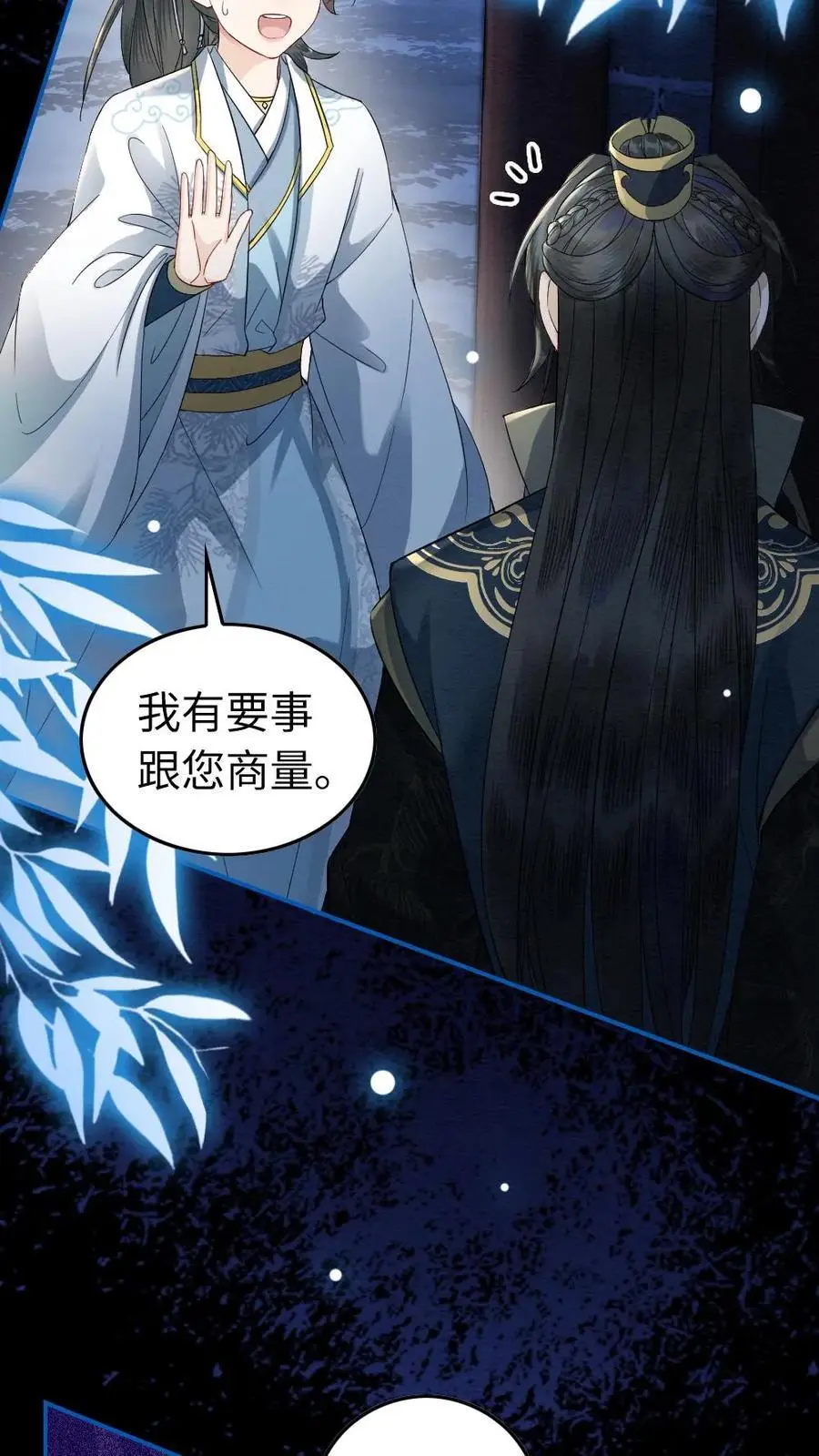 第66话 口是心非 第20页