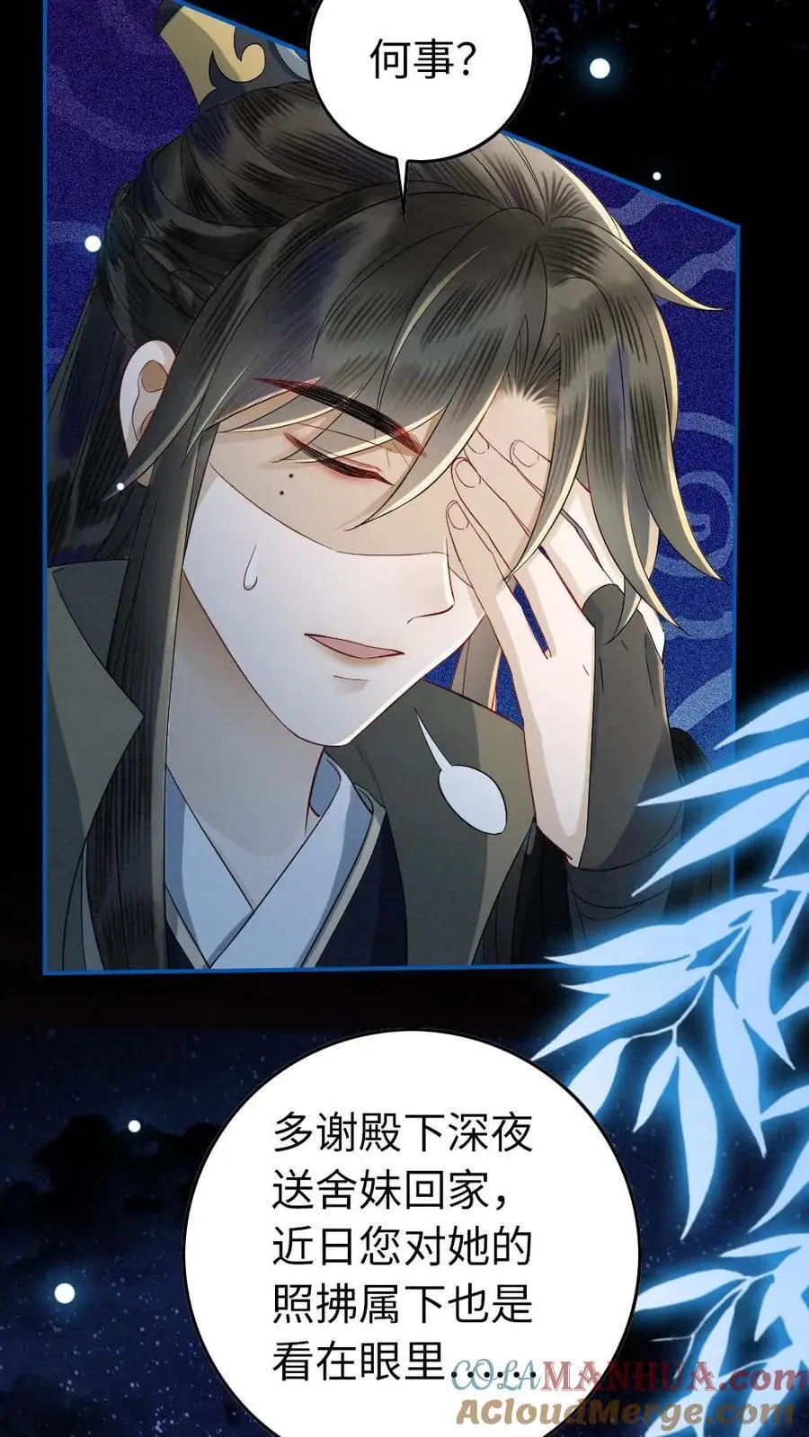 第66话 口是心非 第21页