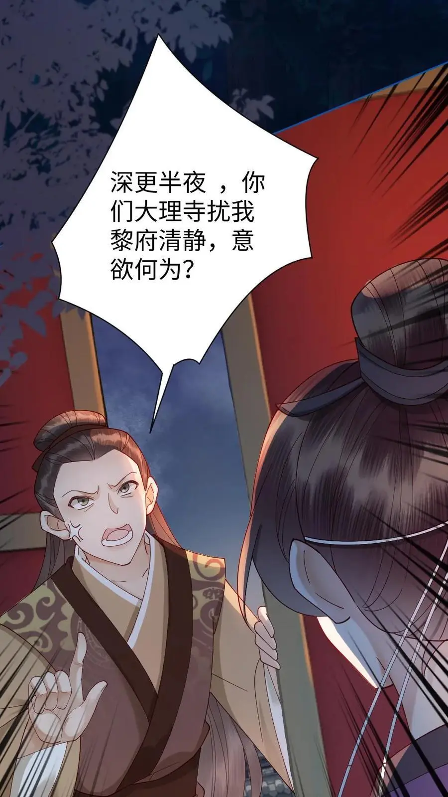 第65话 逮捕归案 第4页