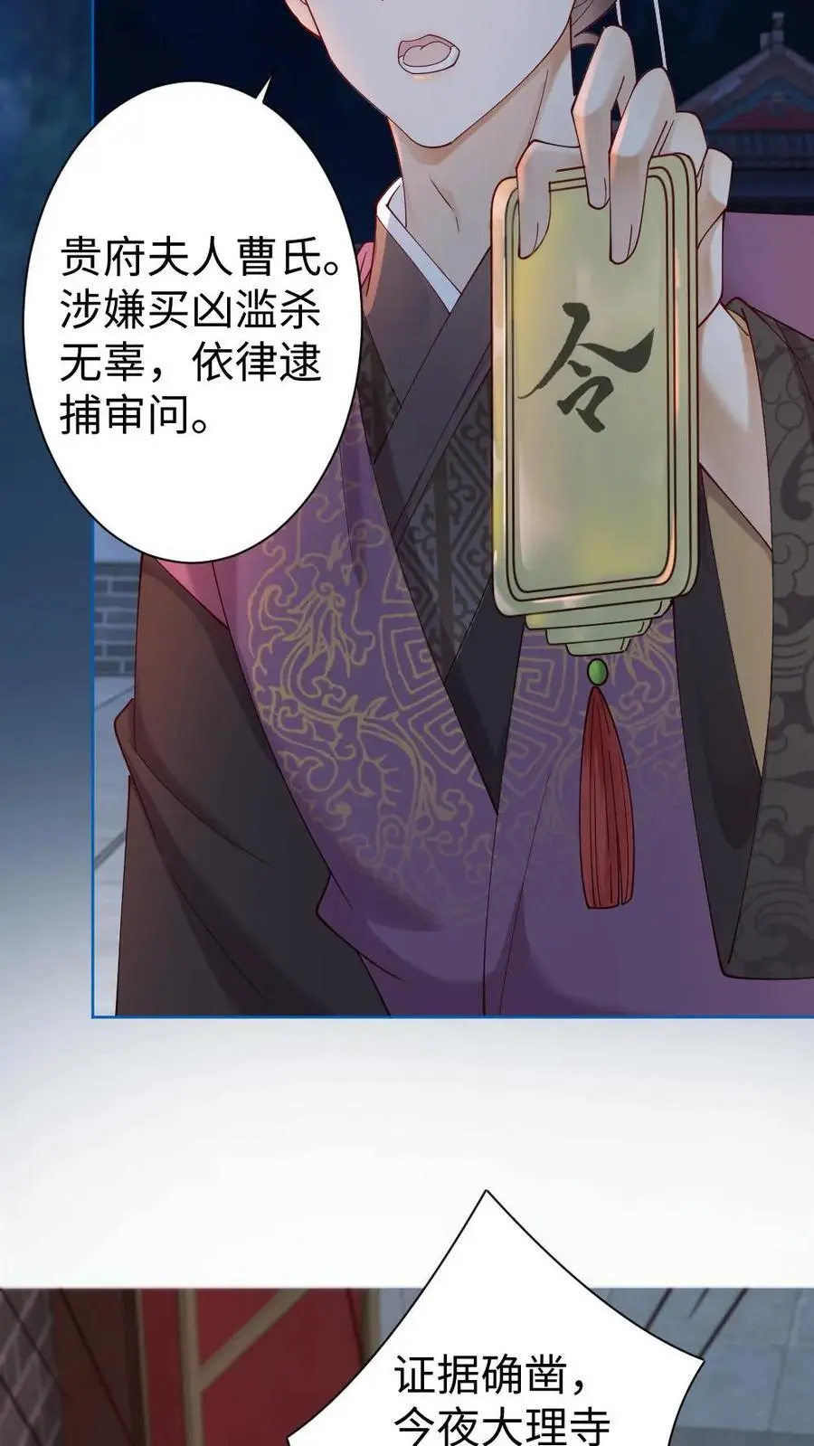 第65话 逮捕归案 第6页