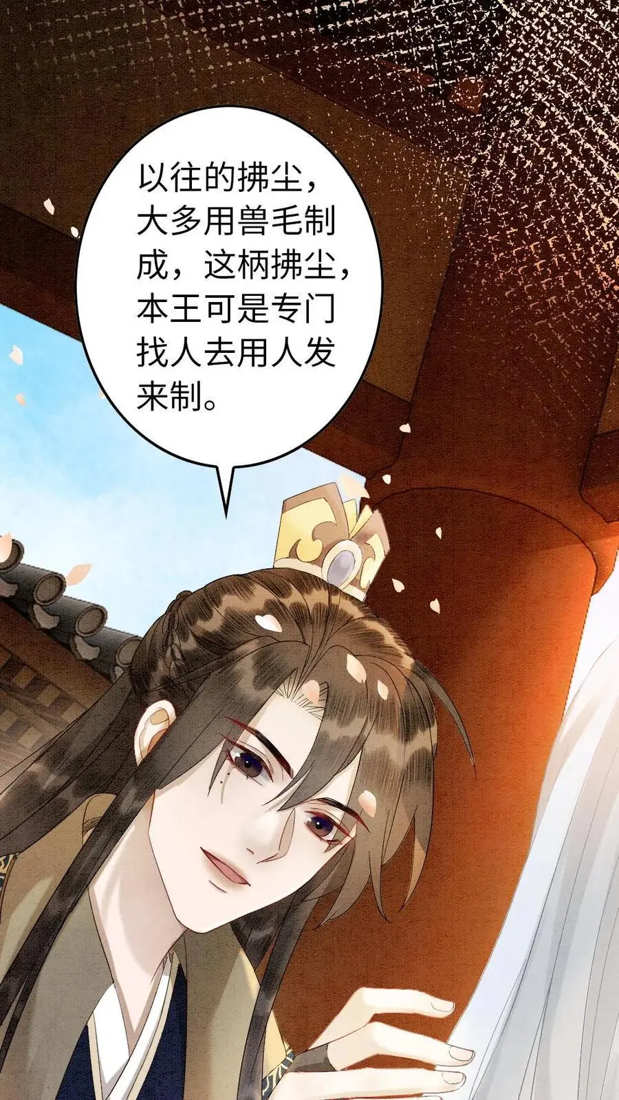 第63话 宠溺 第2页