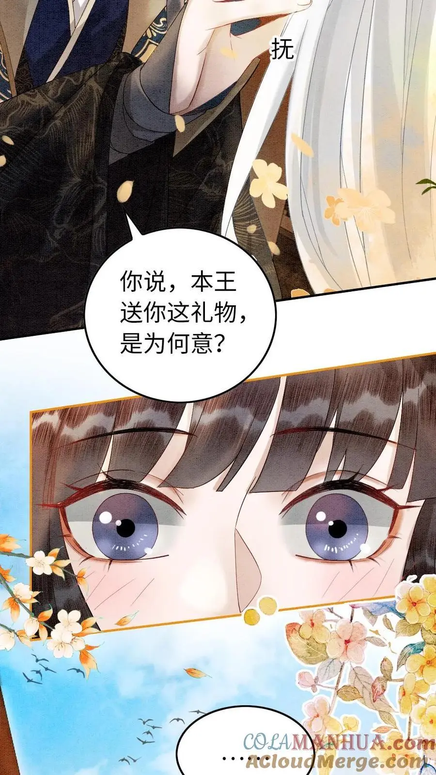 第63话 宠溺 第3页
