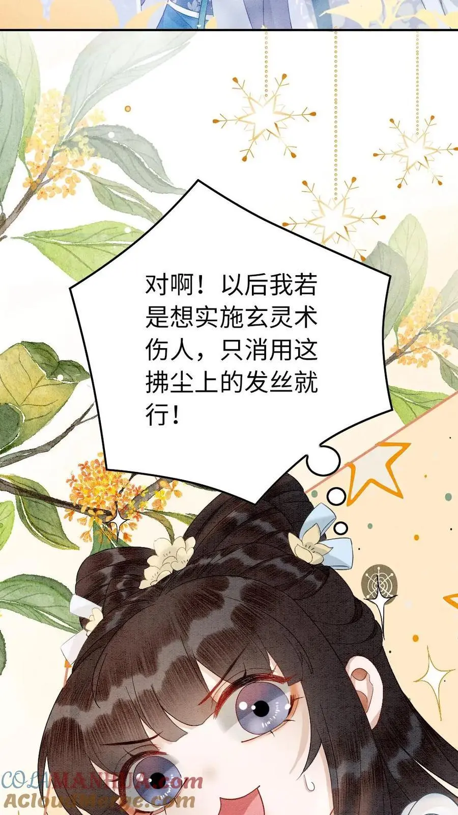 第63话 宠溺 第5页