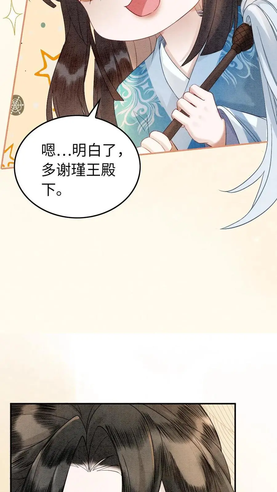 第63话 宠溺 第6页