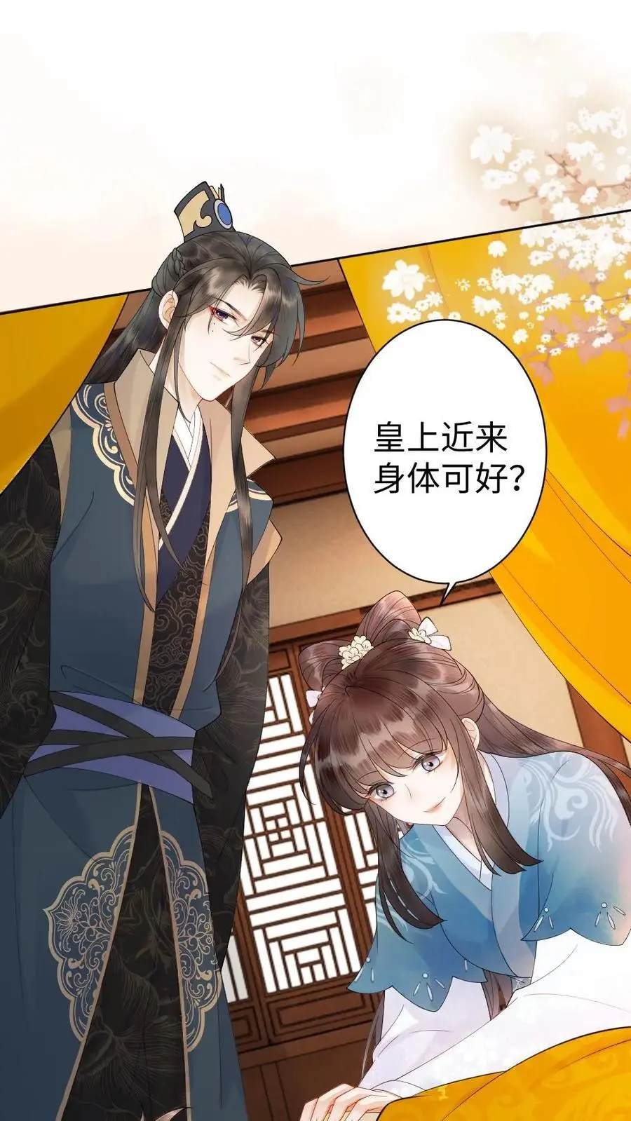 第63话 宠溺 第12页