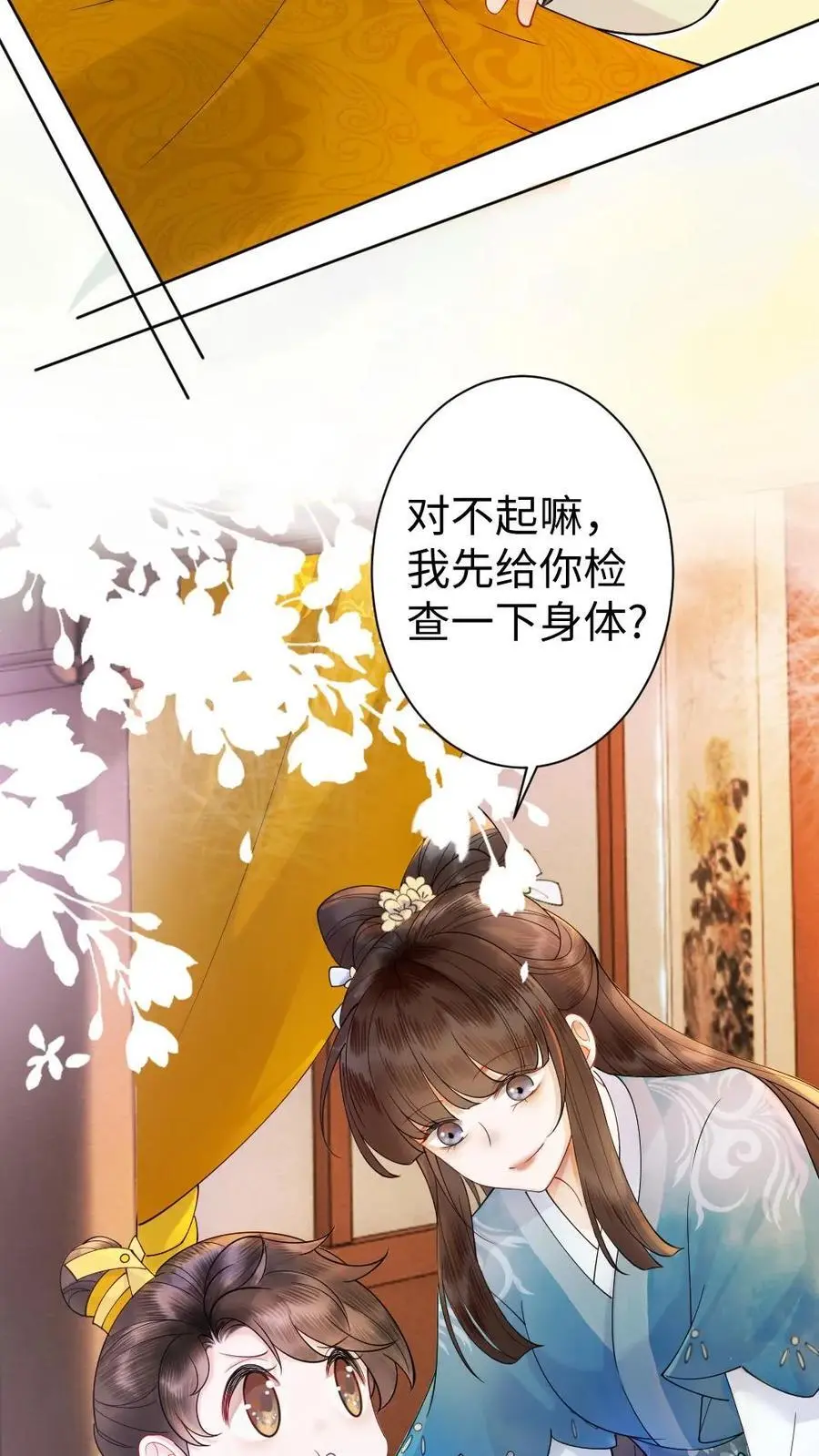 第63话 宠溺 第14页