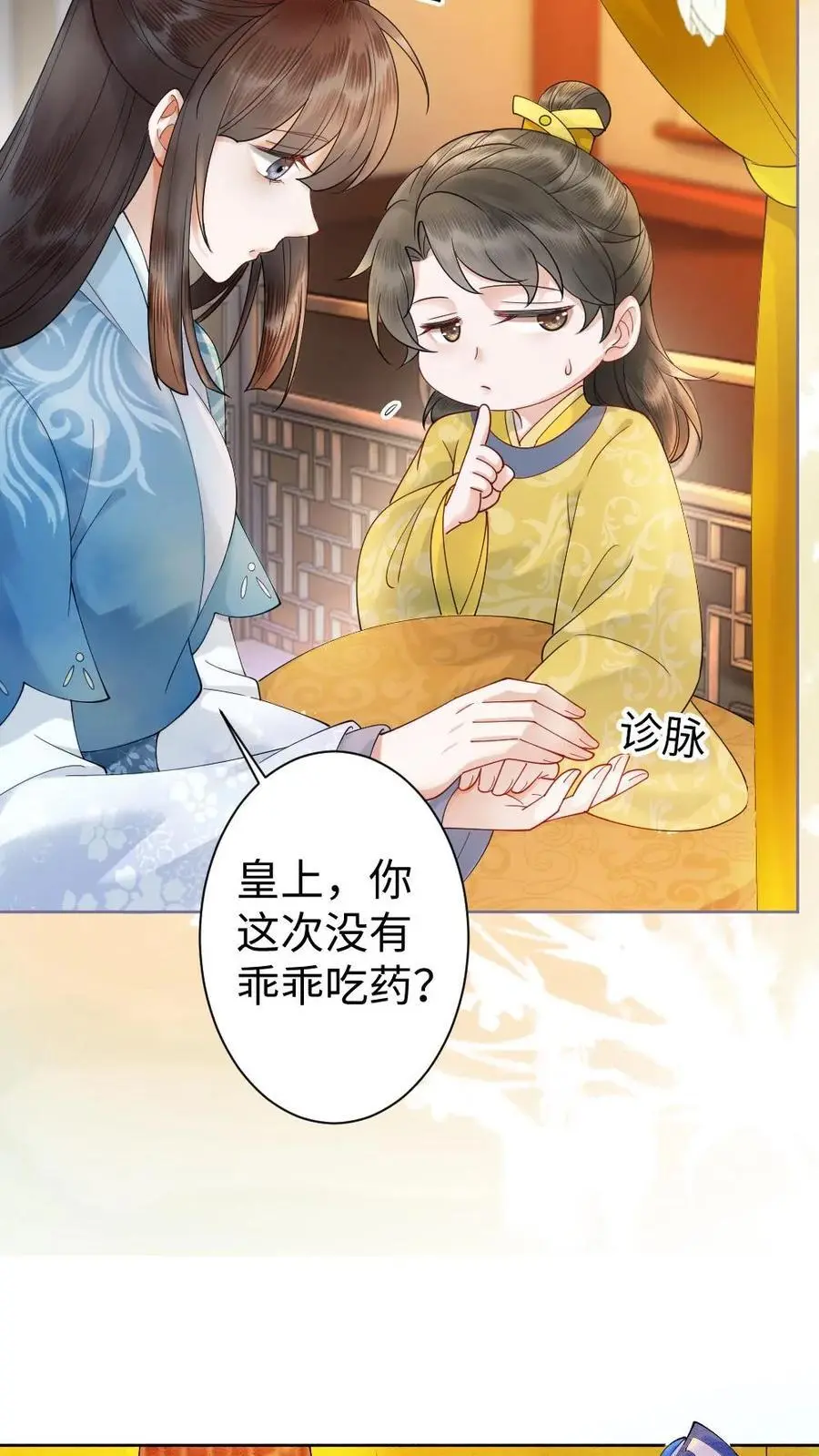 第63话 宠溺 第16页