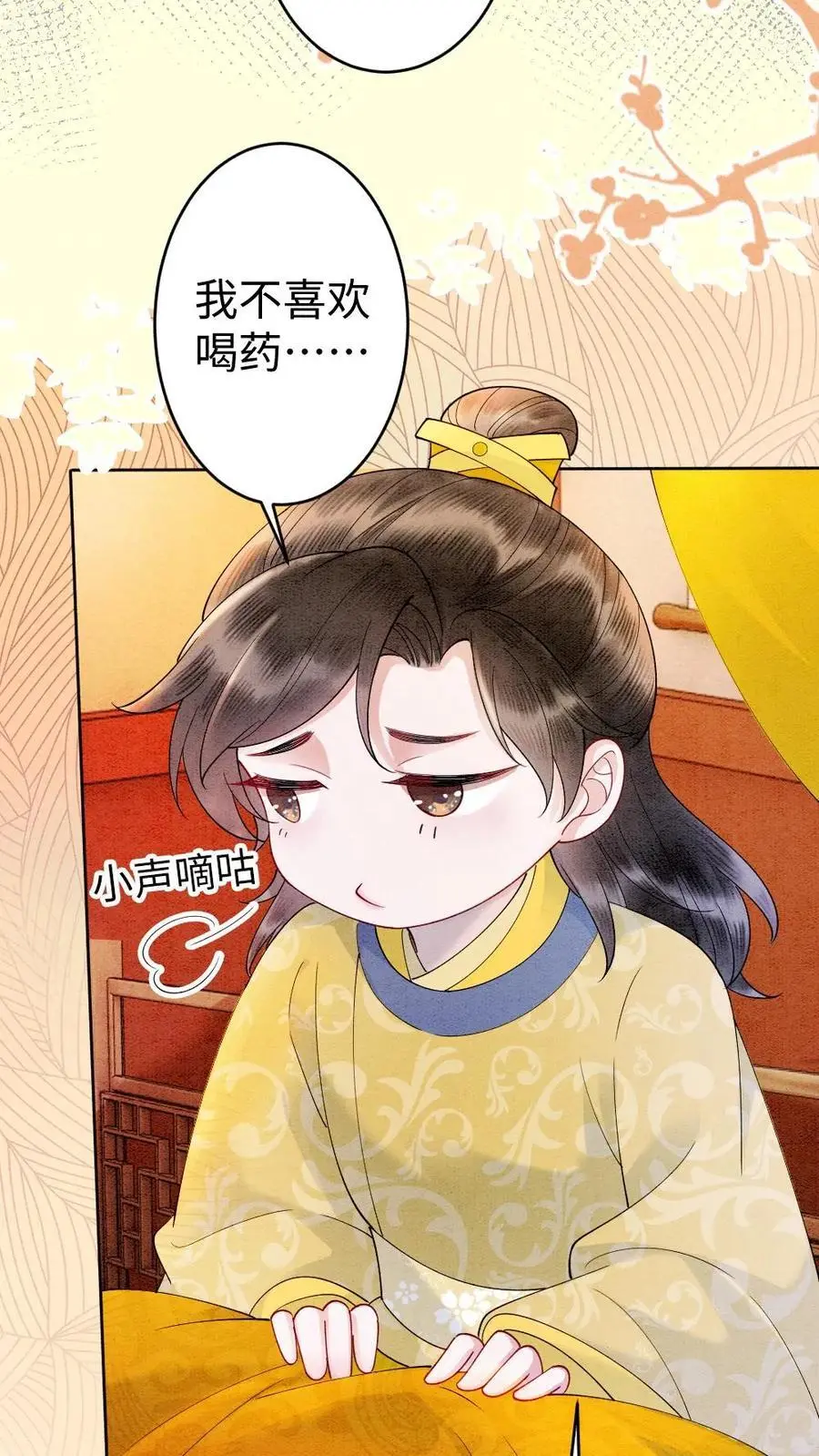 第63话 宠溺 第18页