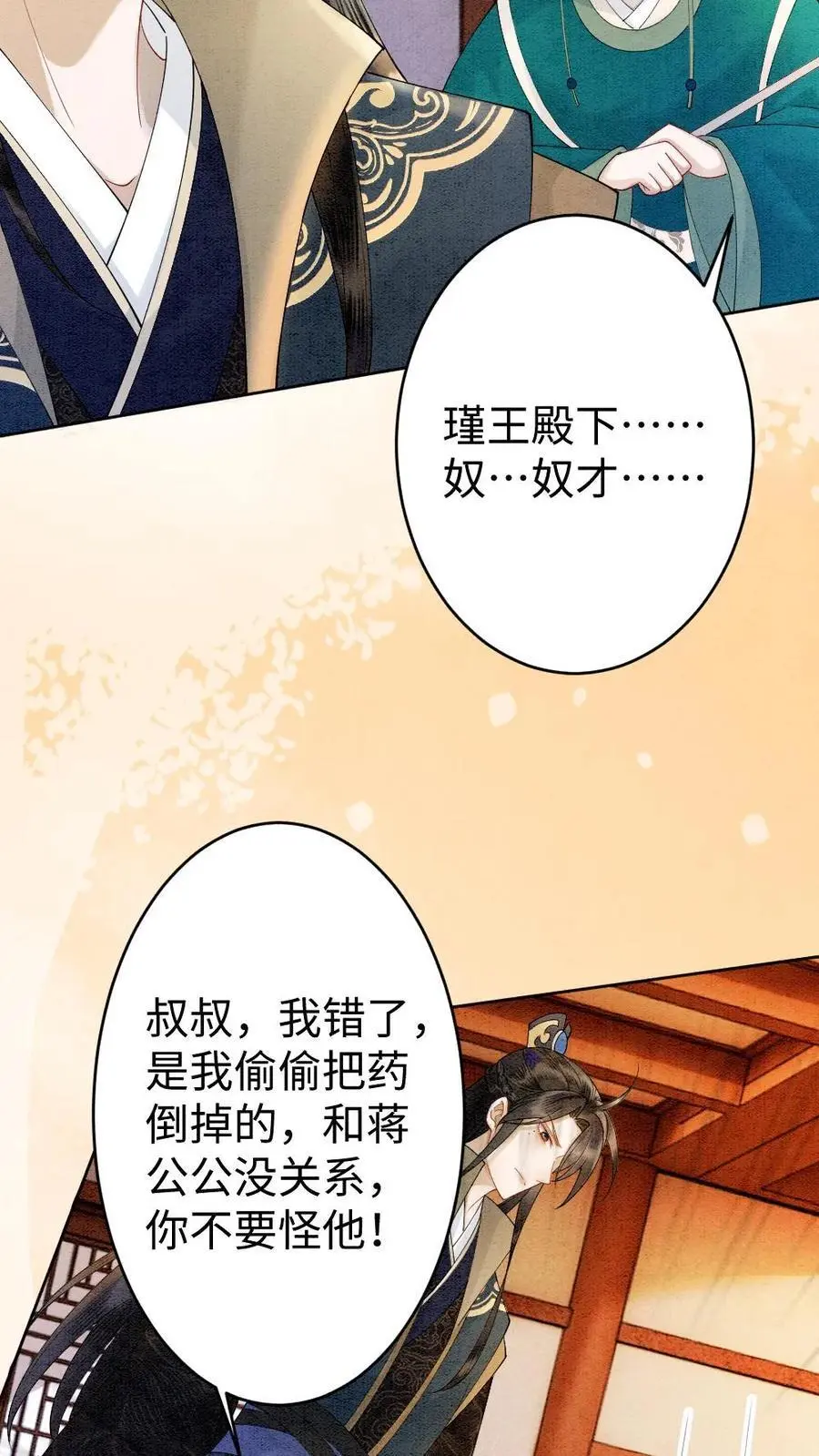 第63话 宠溺 第20页
