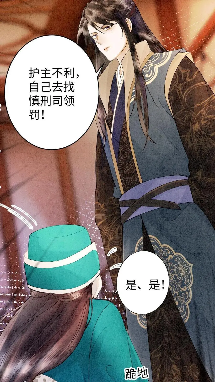 第63话 宠溺 第22页