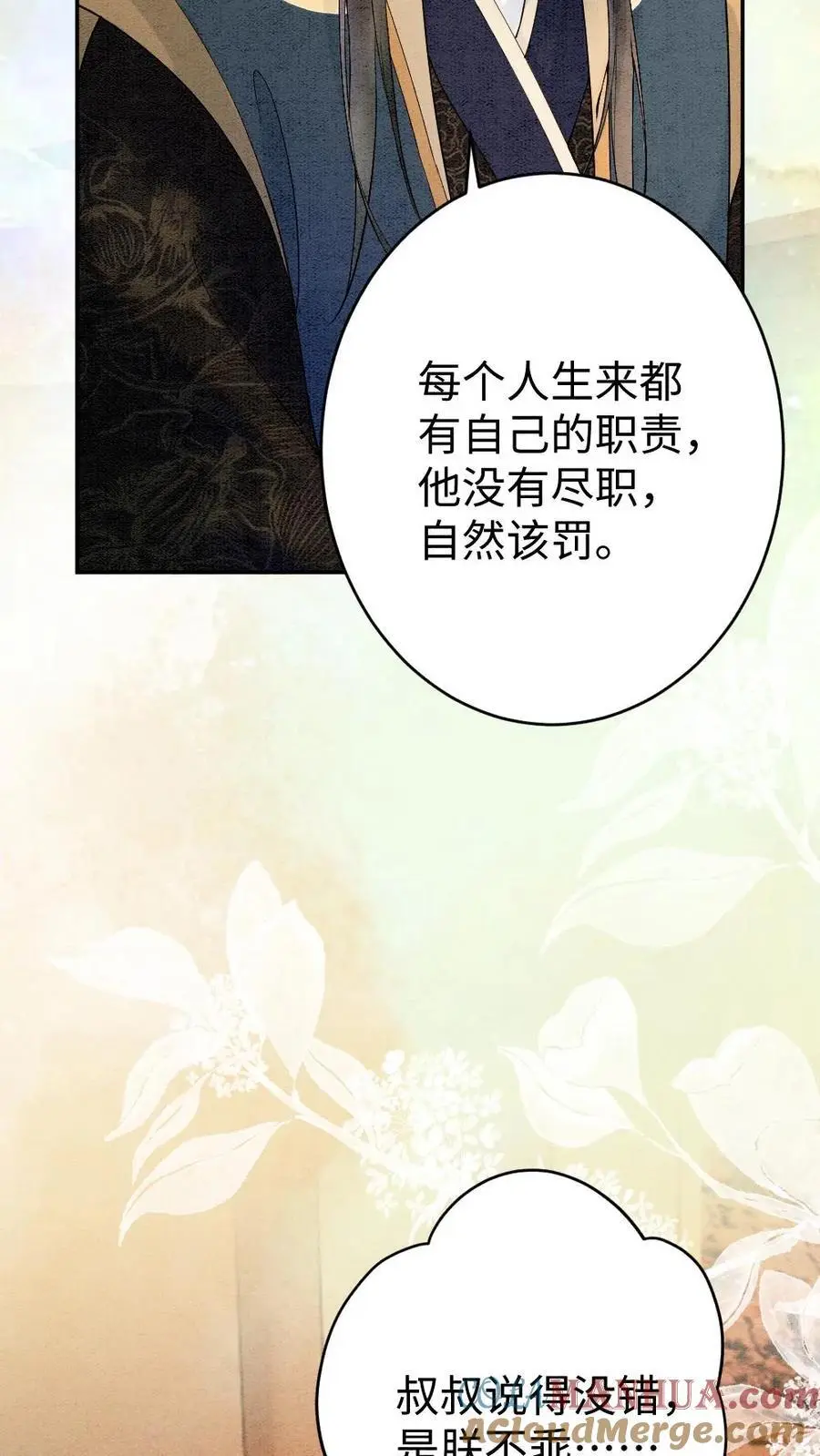 第63话 宠溺 第25页