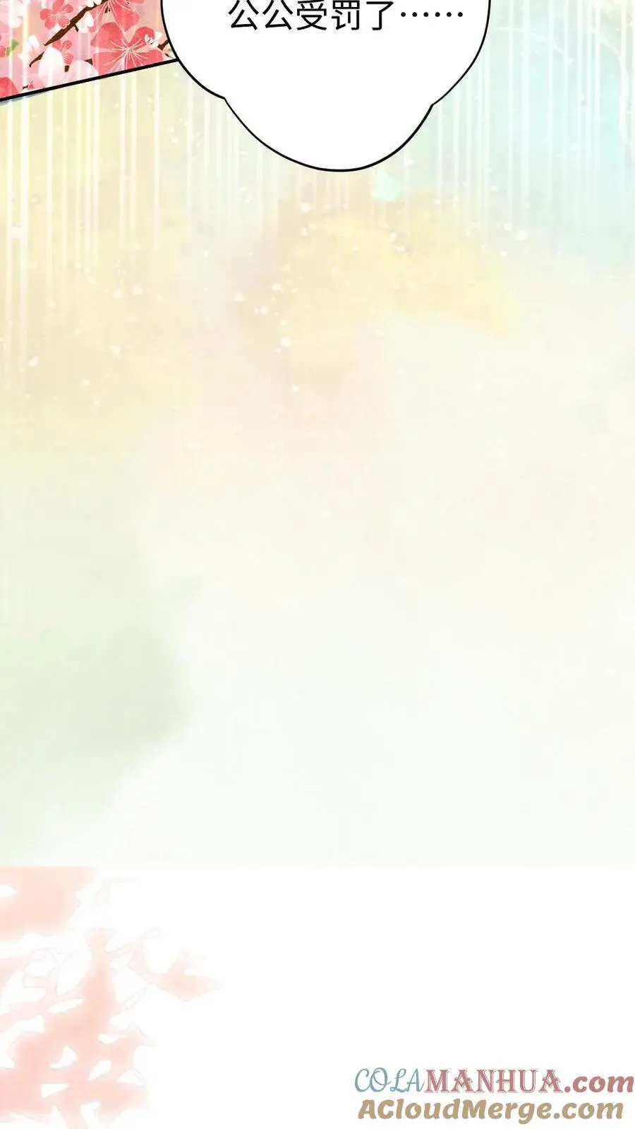 第63话 宠溺 第27页
