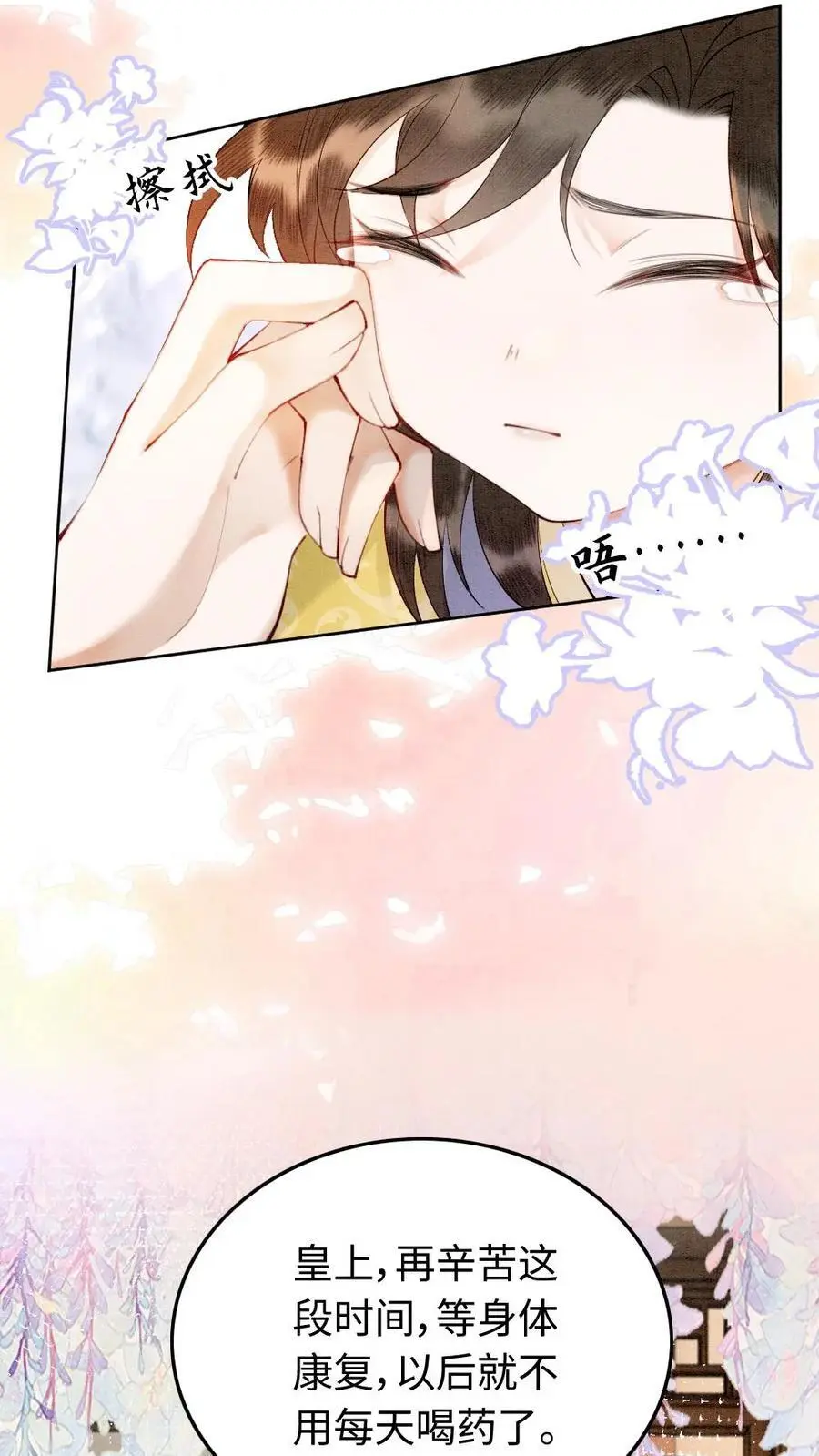 第63话 宠溺 第28页