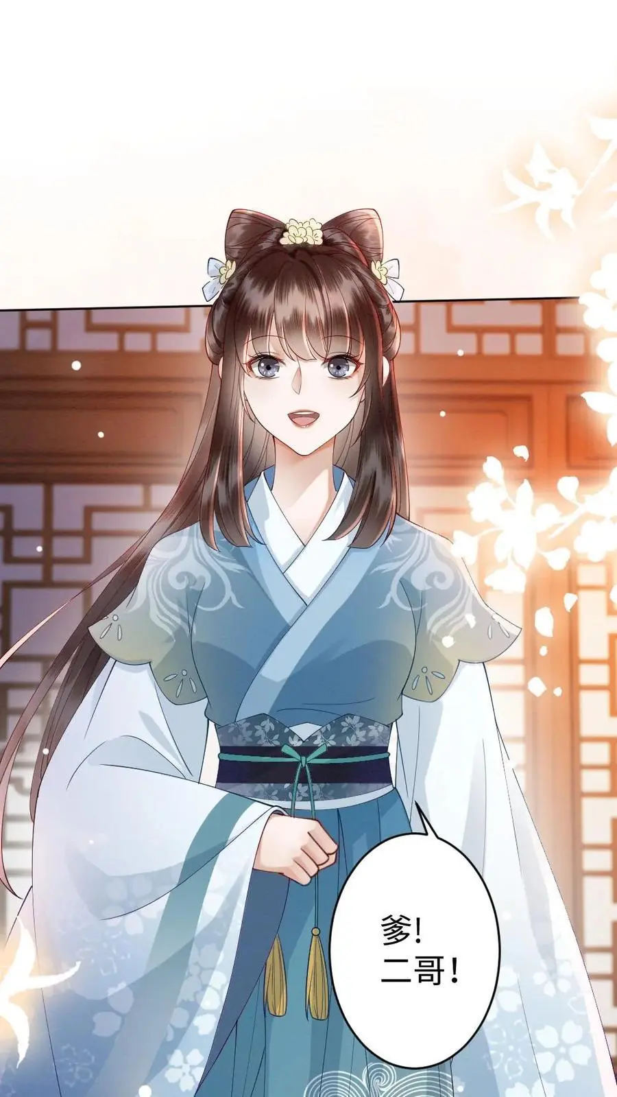 第62话 摄政王的礼物 第2页