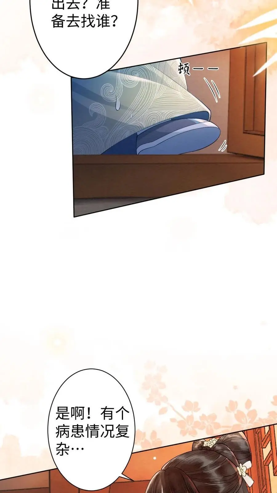 第62话 摄政王的礼物 第6页