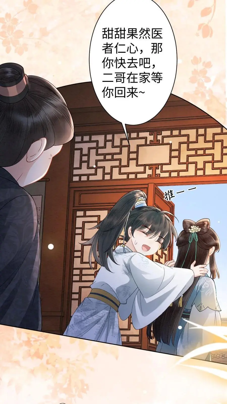 第62话 摄政王的礼物 第8页