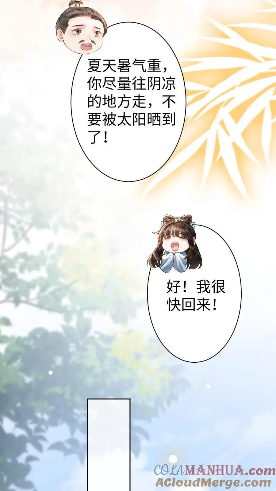 第62话 摄政王的礼物 第9页