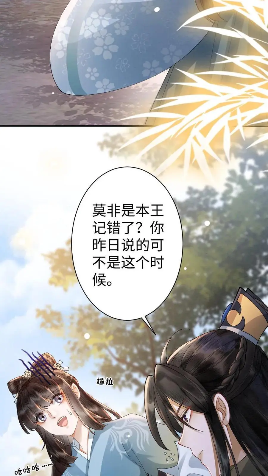第62话 摄政王的礼物 第12页