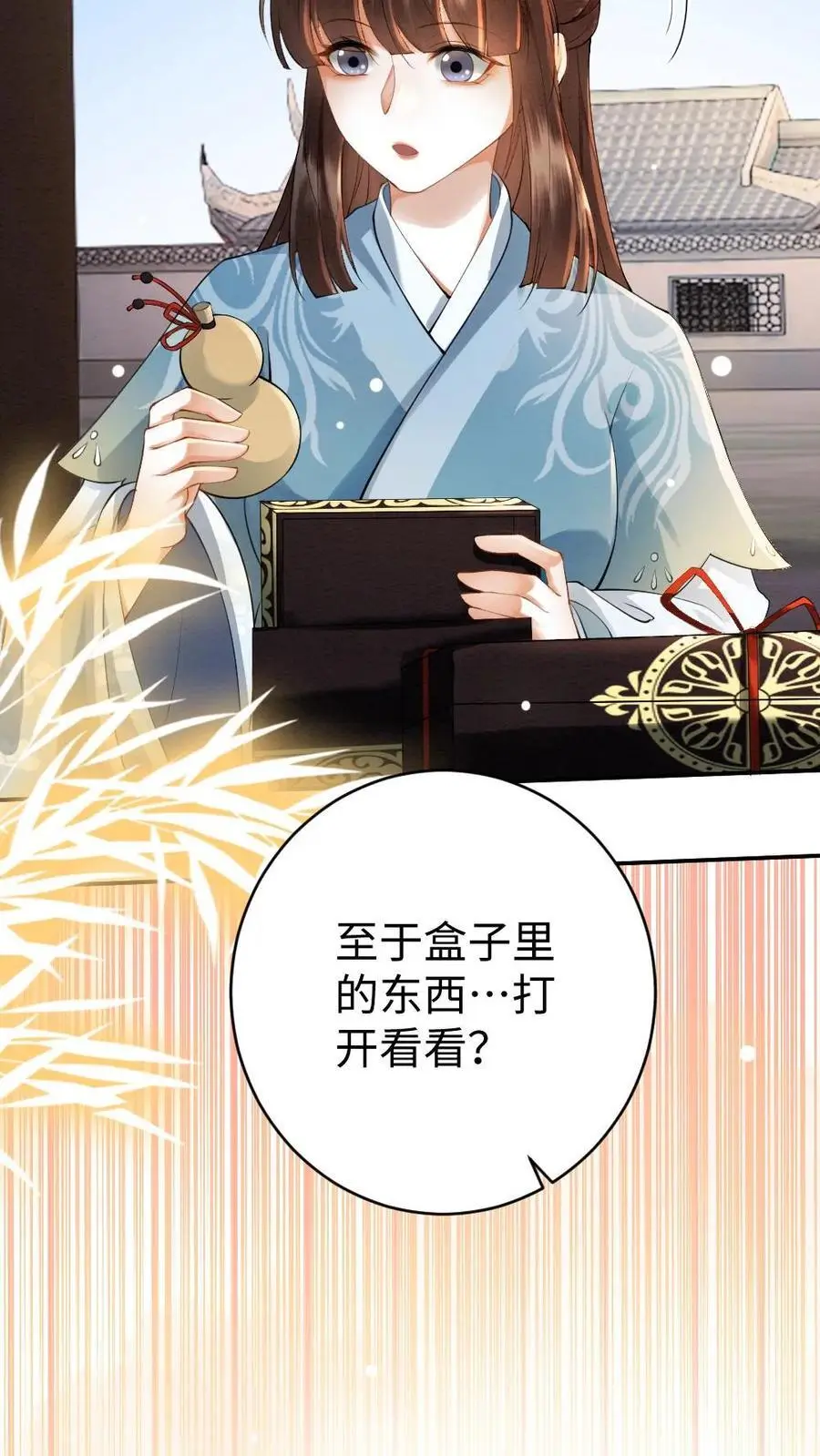 第62话 摄政王的礼物 第20页