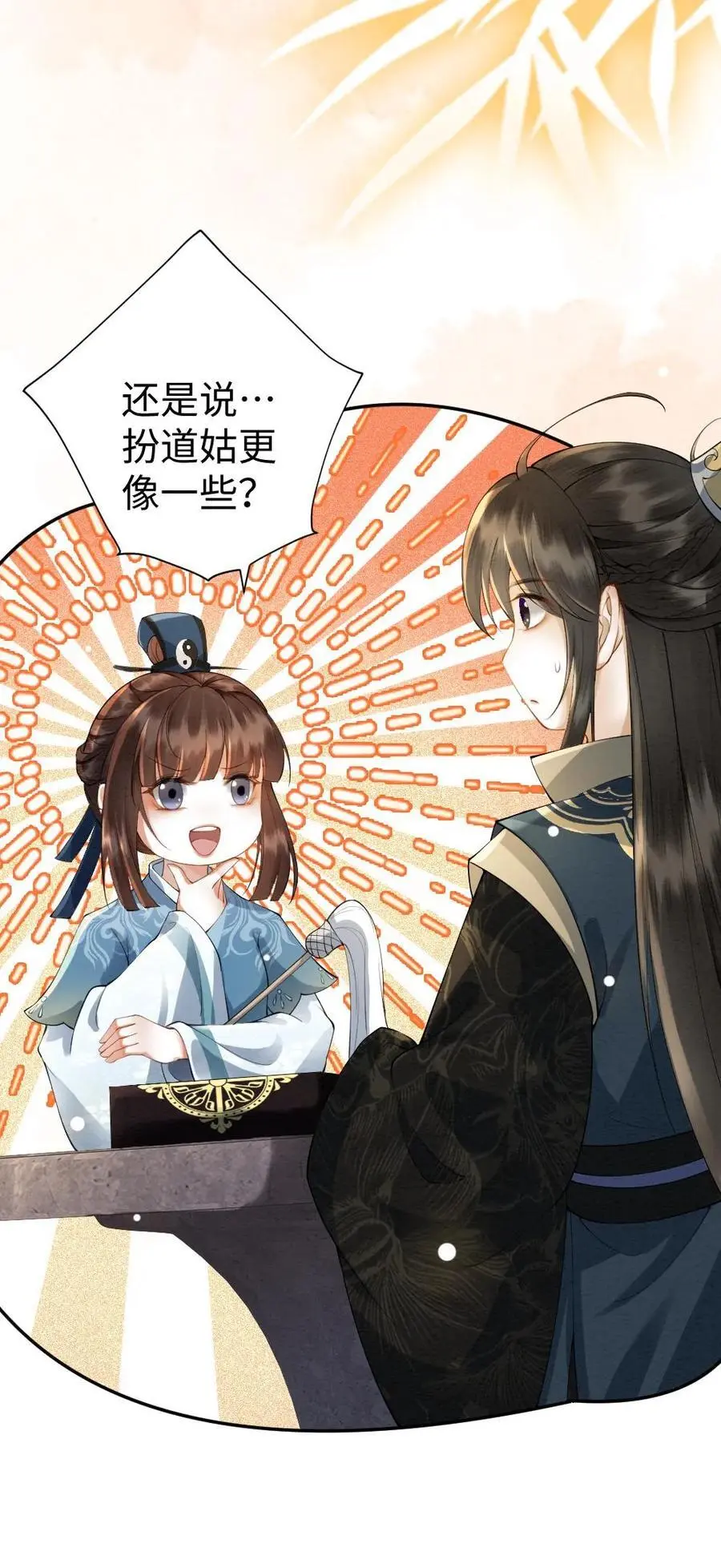 第62话 摄政王的礼物 第24页