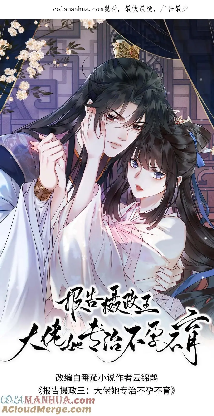 第61话 真凶 第1页