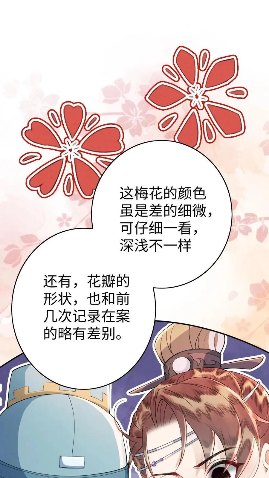 第61话 真凶 第2页