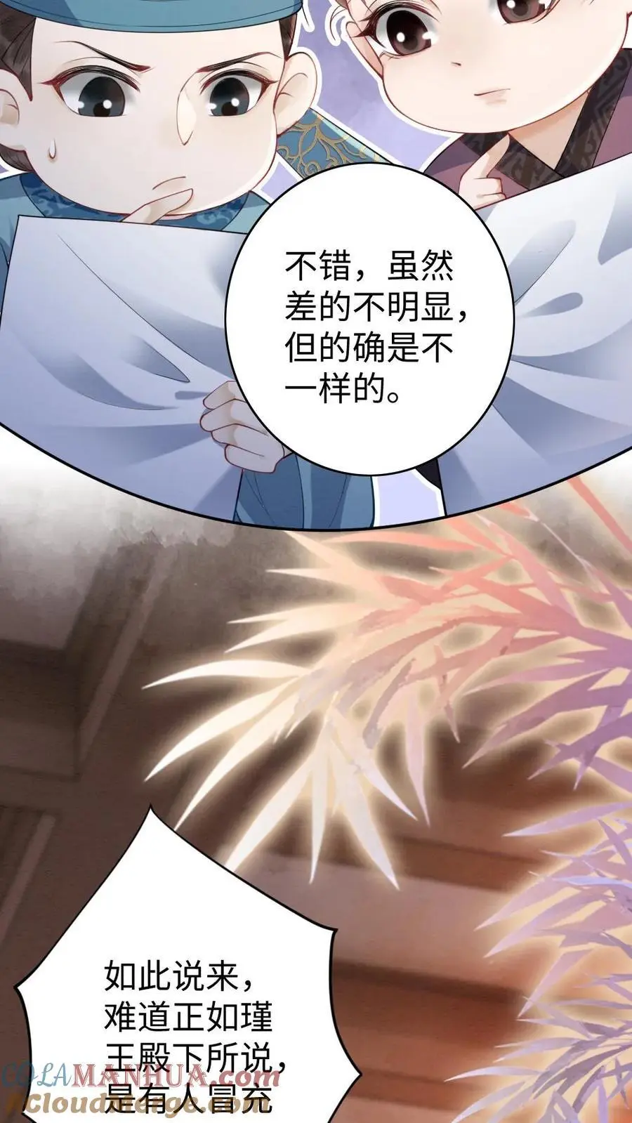 第61话 真凶 第3页