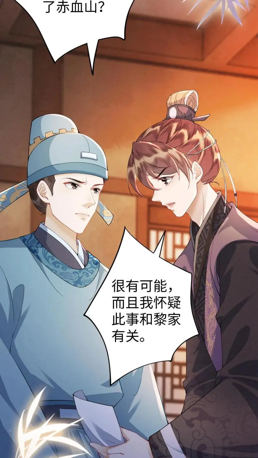 第61话 真凶 第4页
