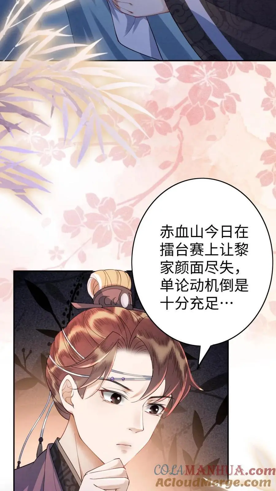 第61话 真凶 第5页