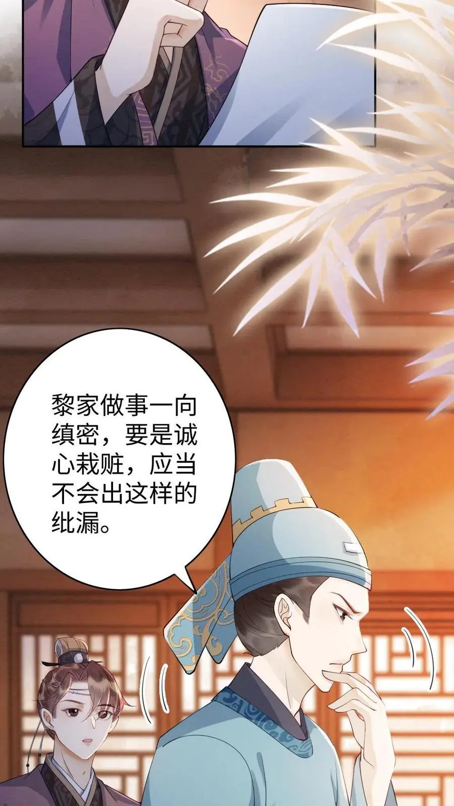 第61话 真凶 第6页