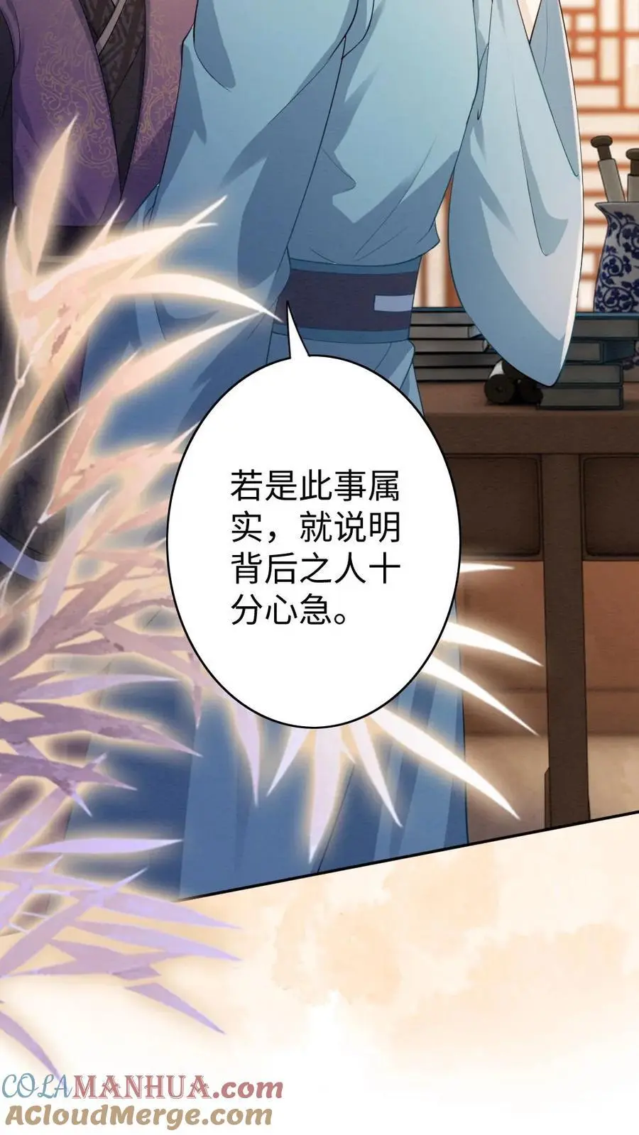第61话 真凶 第7页