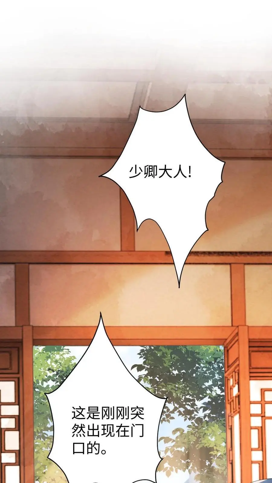 第61话 真凶 第8页