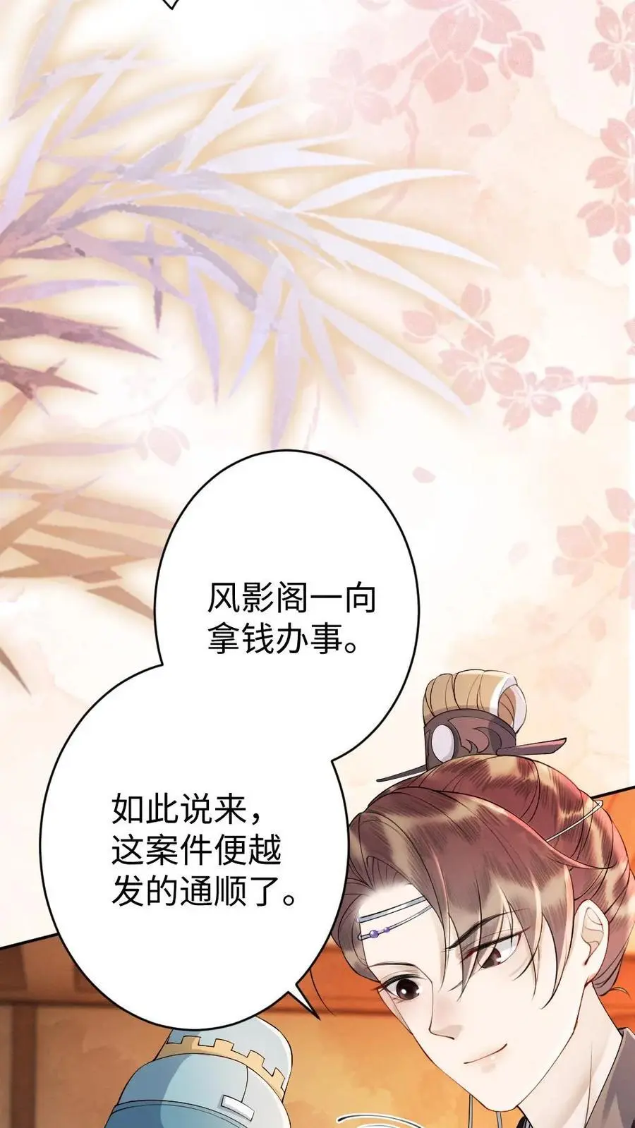 第61话 真凶 第12页