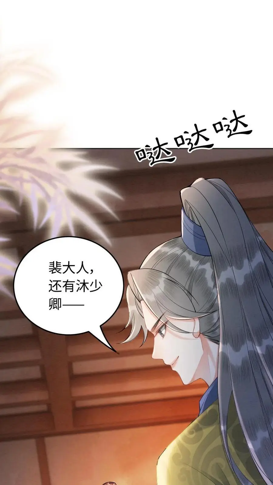 第61话 真凶 第14页