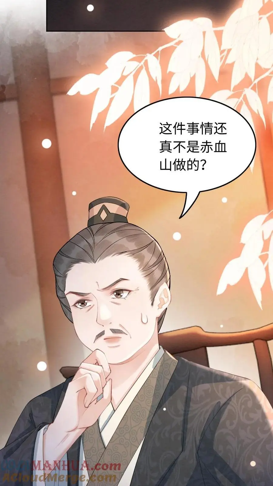 第61话 真凶 第29页