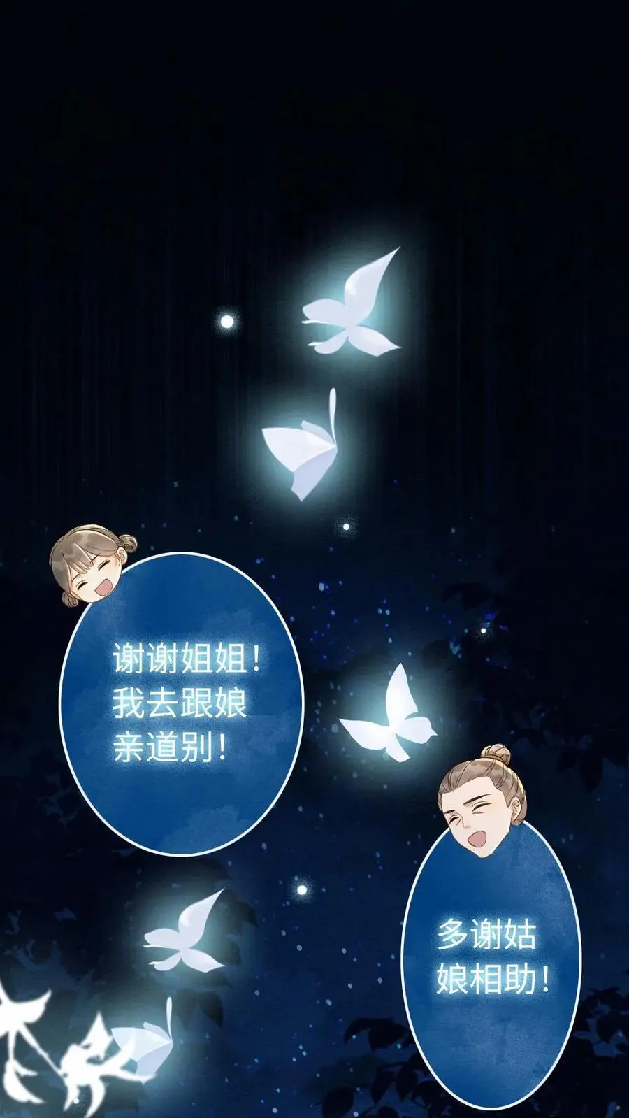第60话 发现破案关键 第2页