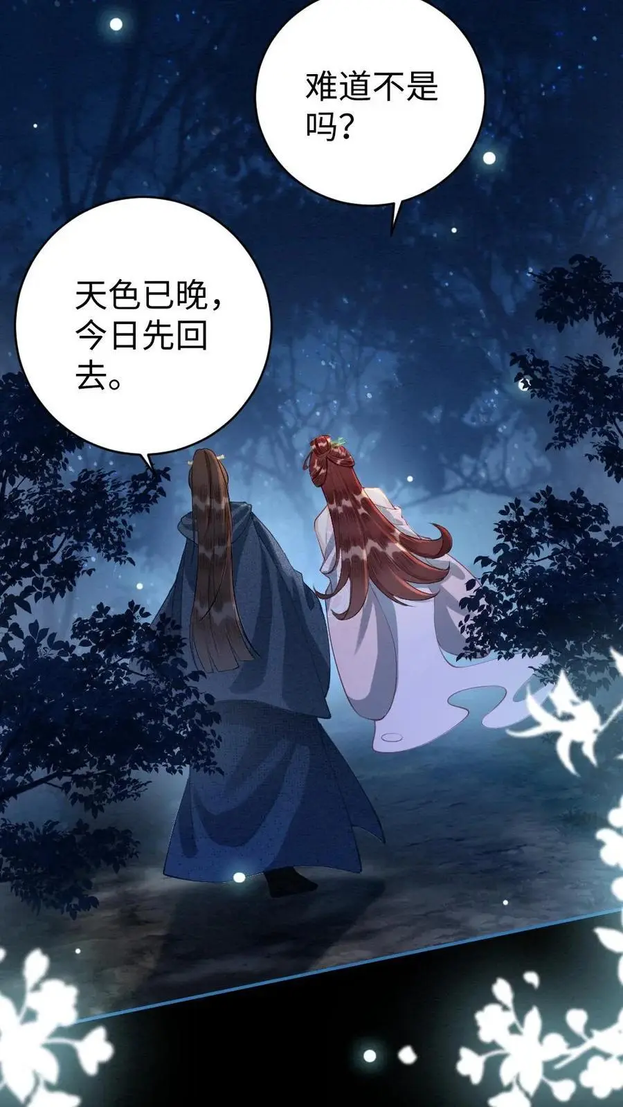 第60话 发现破案关键 第10页