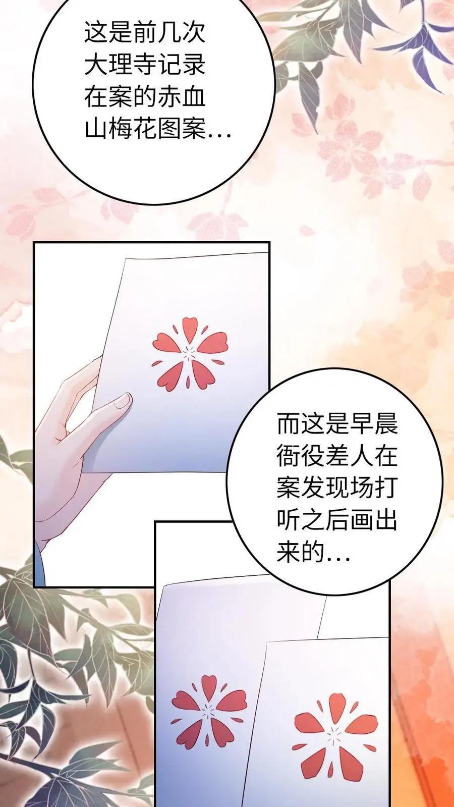第60话 发现破案关键 第28页