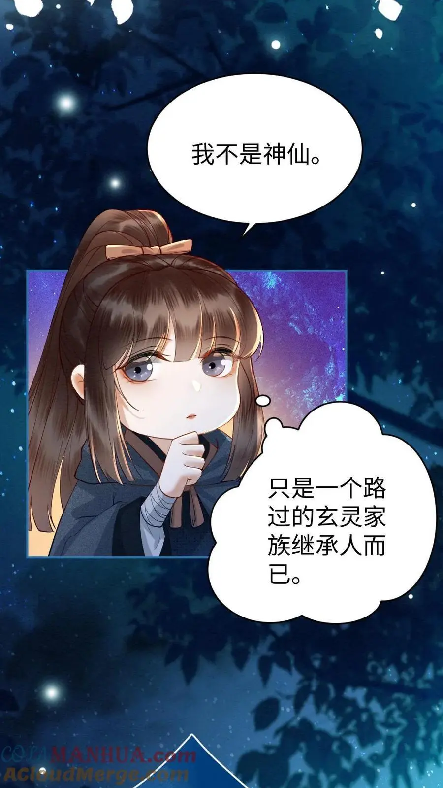 第59话 最后的告别 第11页