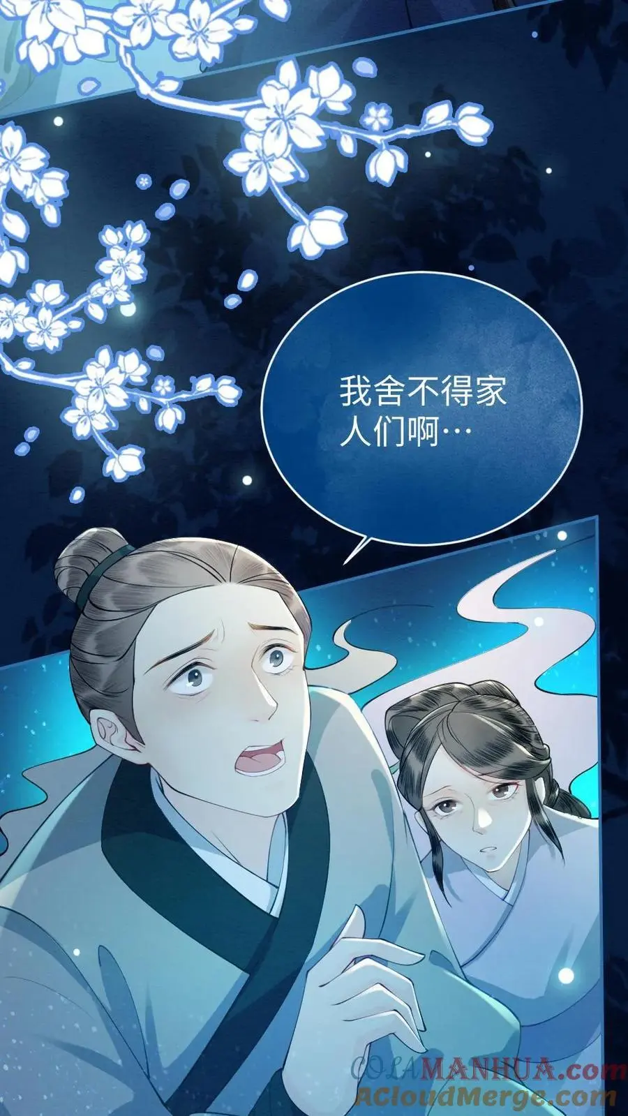 第59话 最后的告别 第23页
