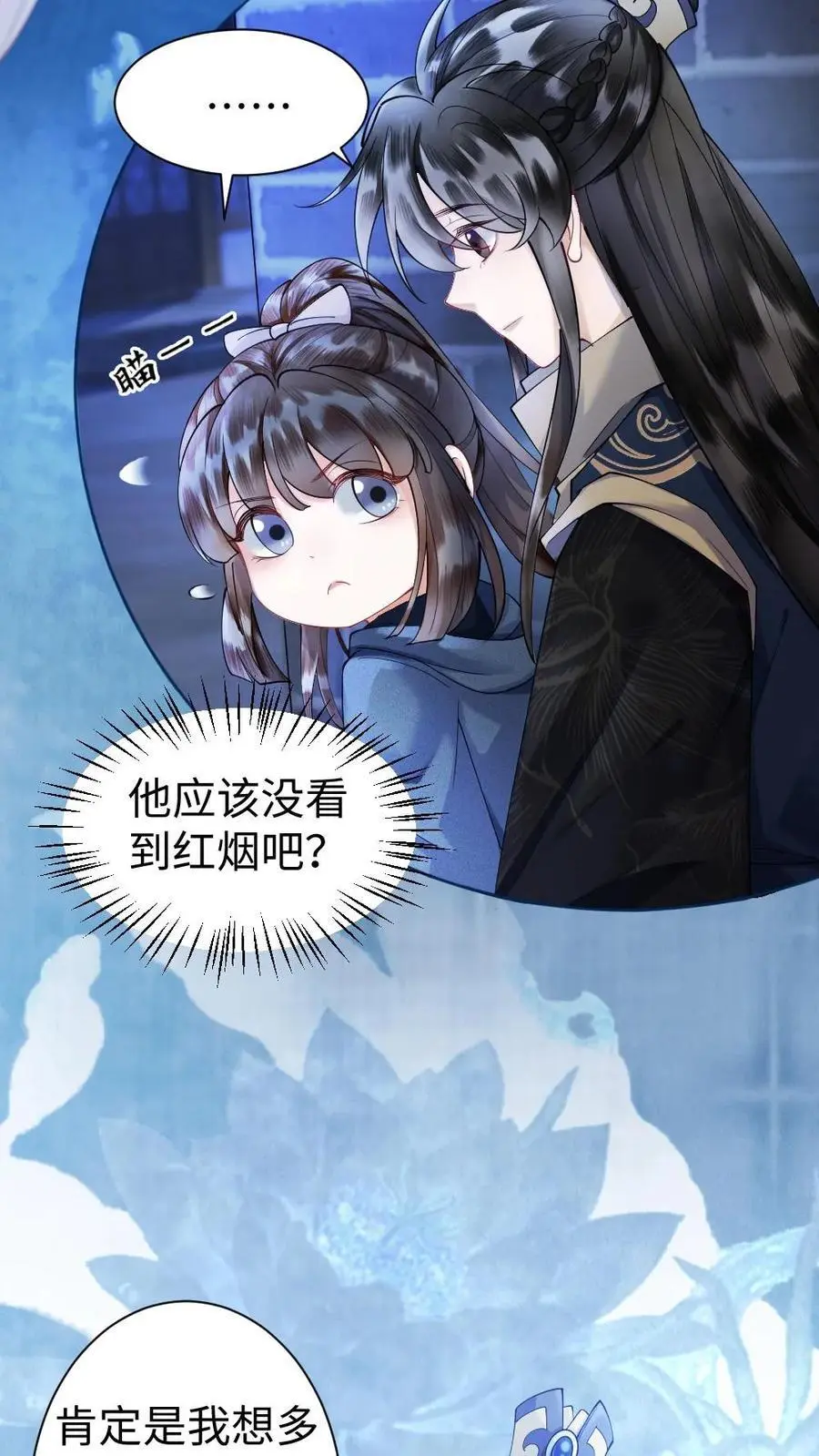 第58话 “打情骂俏” 第8页