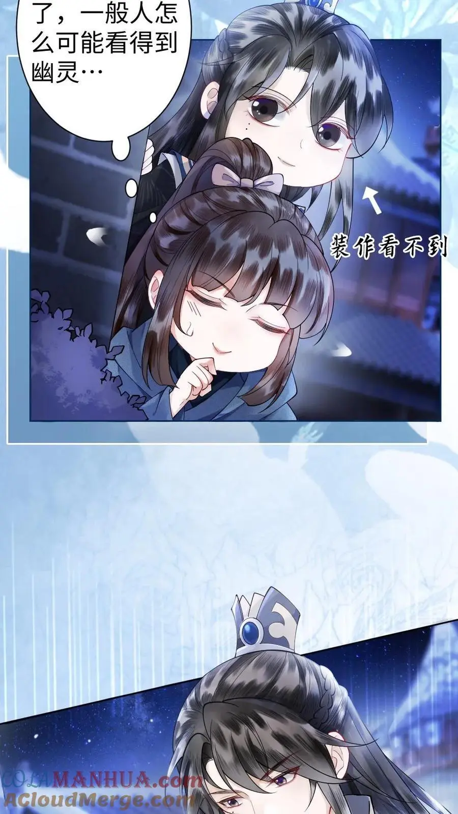 第58话 “打情骂俏” 第9页