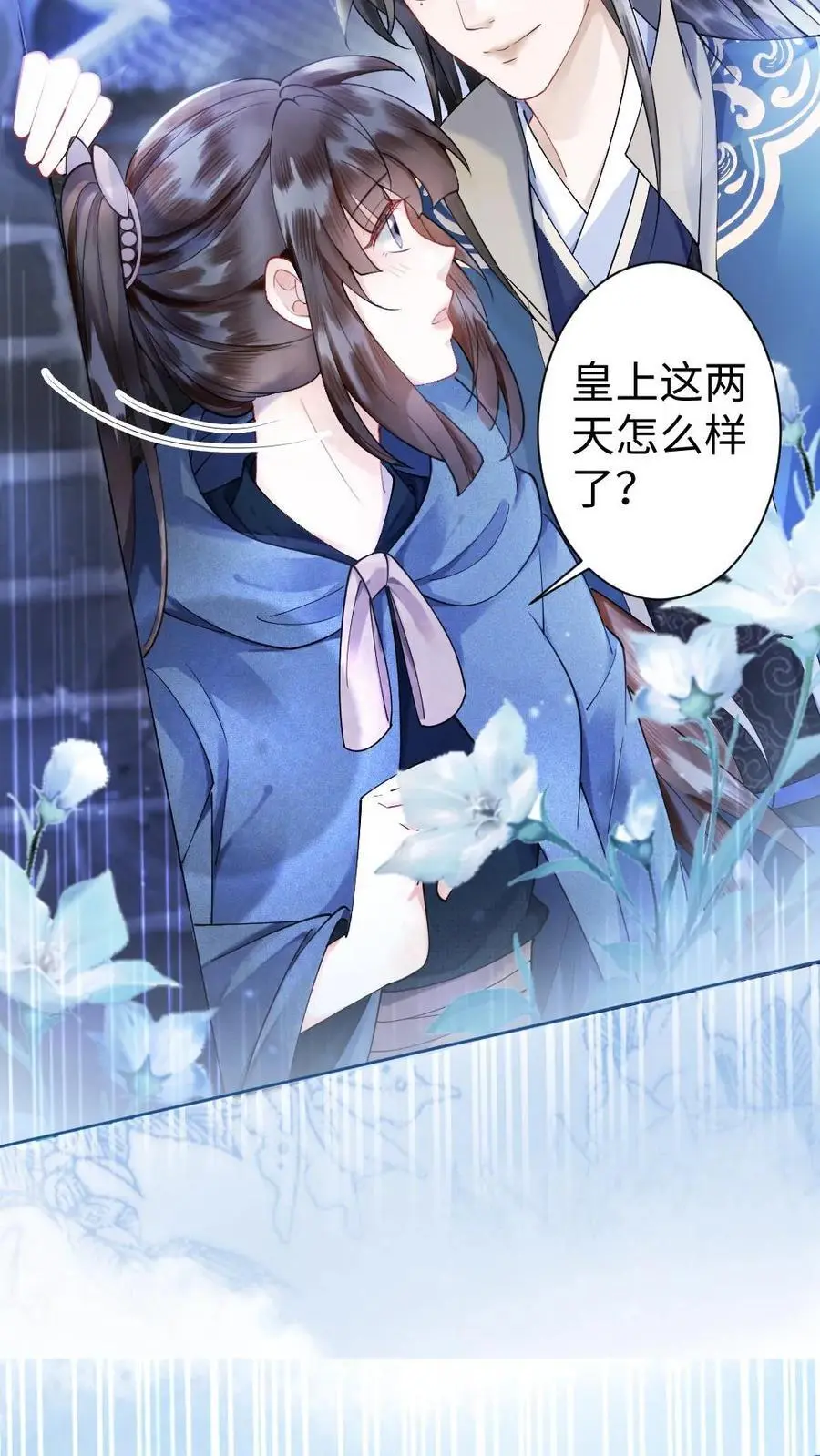 第58话 “打情骂俏” 第10页